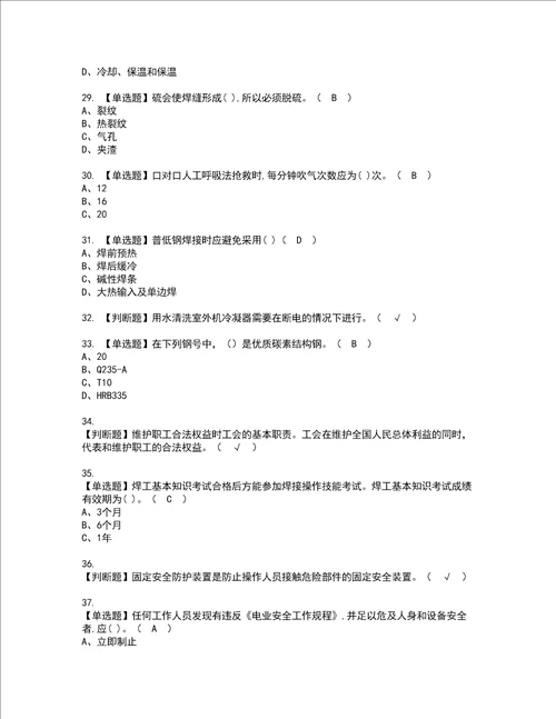 2022年建筑焊工建筑特殊工种证书考试内容及考试题库含答案套卷78