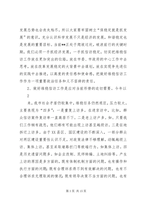 办事处书记在全办信访工作会议上的讲话 (3).docx