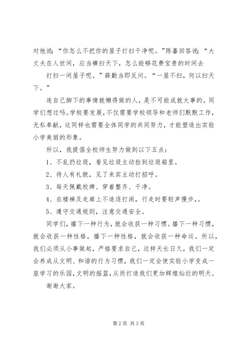 养成良好习惯国旗下讲话稿.docx