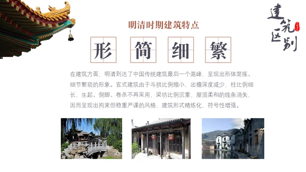古建筑讲解中国风古典通用PPT模板