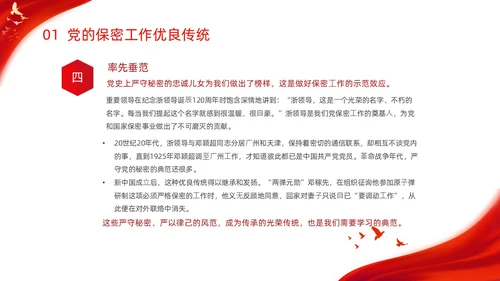 红色烫金大气剪影机关单位保密培训课件动态PPT