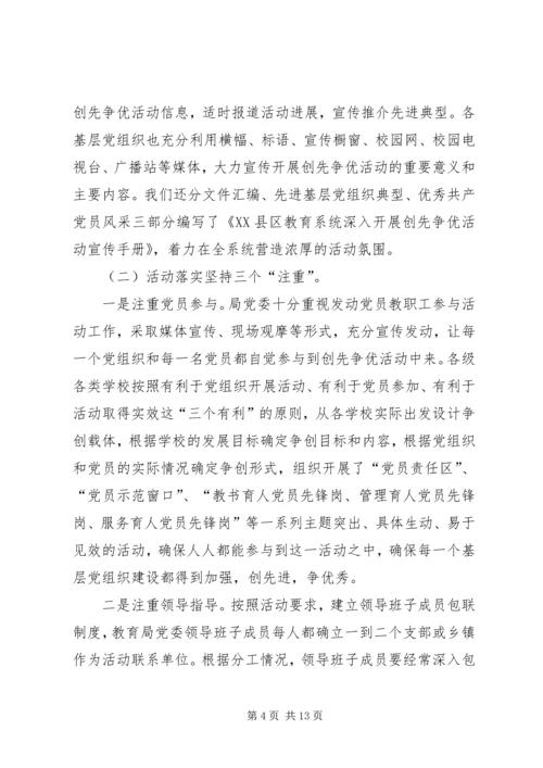 创先争优活动推进会发言材料之三 (4).docx