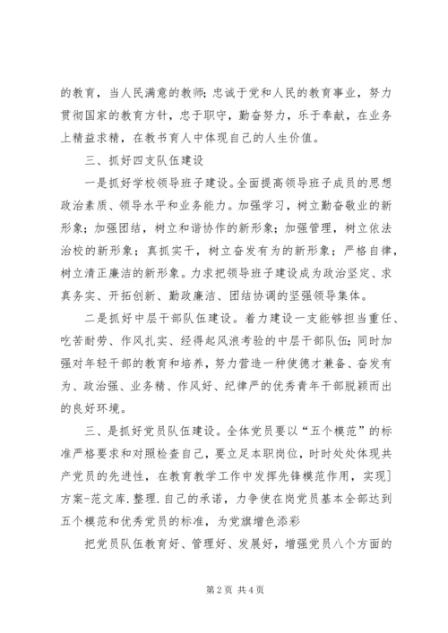 学校党支部创先争优公开承诺书 (7).docx