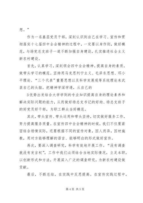 学习十七届四中全会心得体会 (18).docx