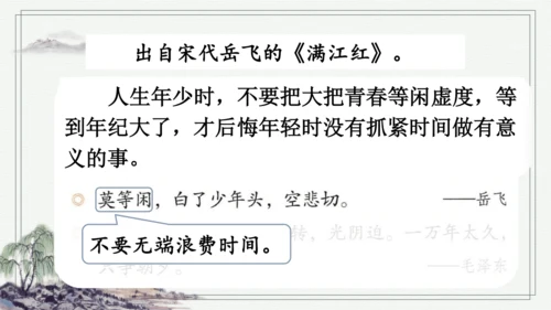 部编版五年级上册语文 语文园地二 课件