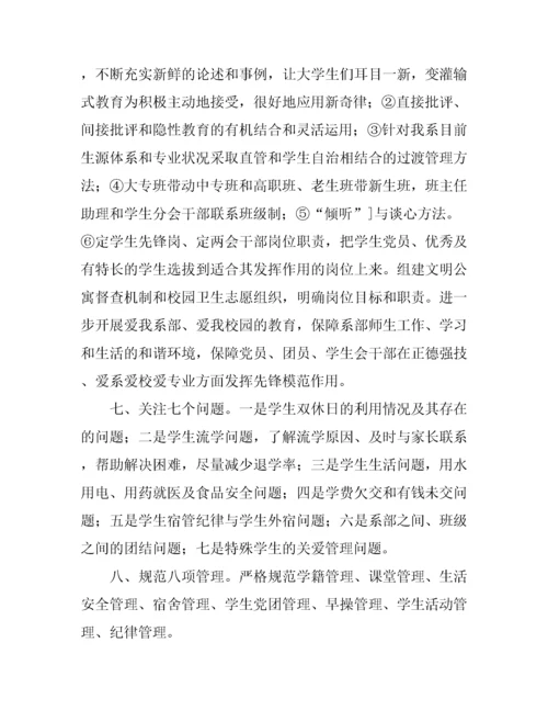 高校学生工作计划.docx