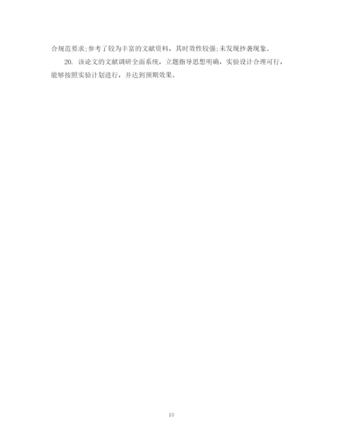 2023年校外导师对论文的评语.docx