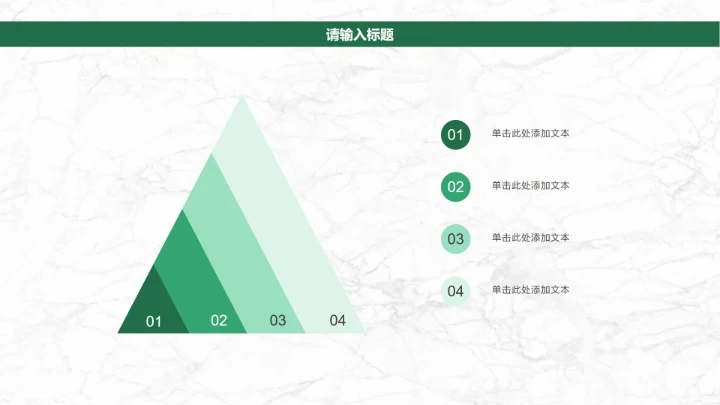 白绿简约纹理商务PPT模板