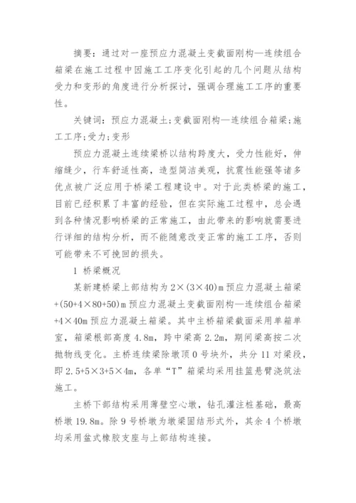 关于物理学方面的论文精编.docx