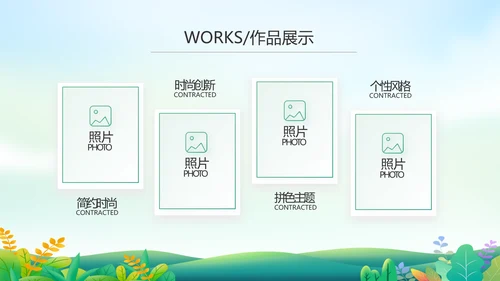 绿色小清新约会春天春季旅游相册PPT