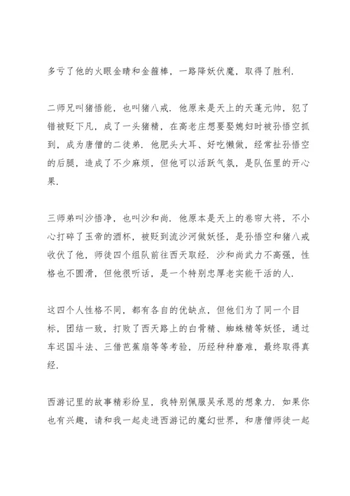 初中西游记读书心得五篇范文.docx
