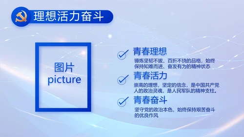 蓝色党建党支部述职报告计划PPT党课