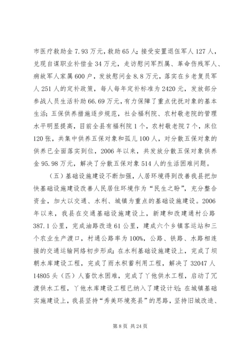 关于如何关注民生促进社会和谐调研报告.docx