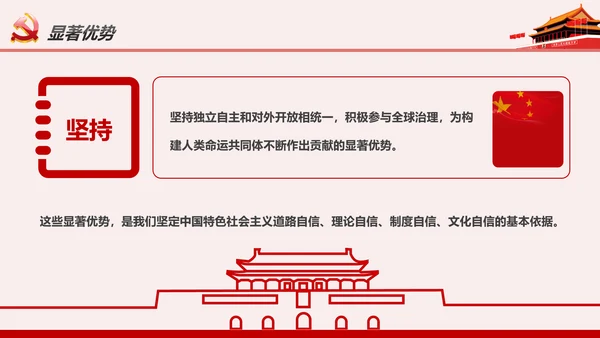 读懂学习十九届四中全会公报精神PPT模板