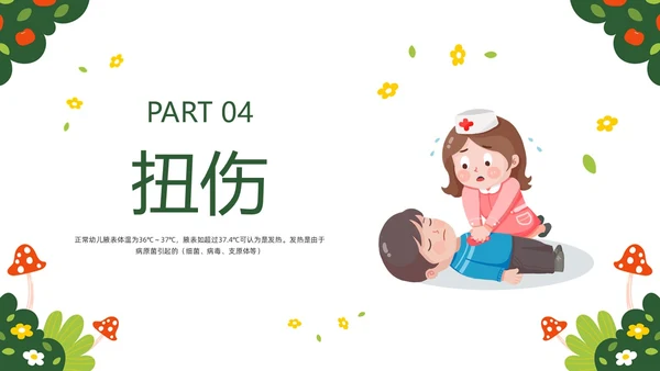 绿色插画守护生命救在身边幼儿园急救知识培训PPT模板宣传P安全教育