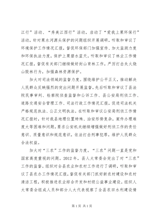 县人大常委会工作总结报告 (2).docx