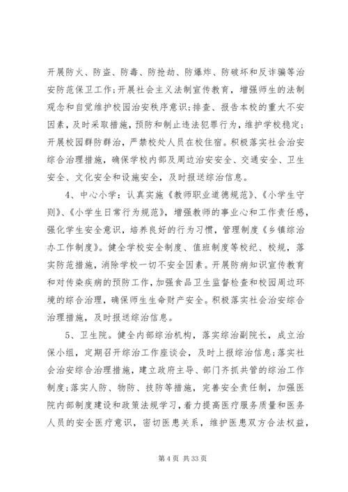 乡镇综治办工作制度.docx