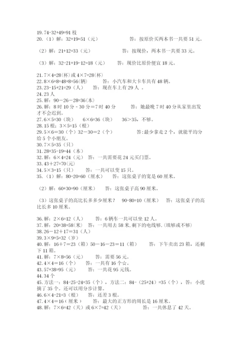小学二年级数学应用题大全带下载答案.docx