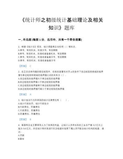 2022年江苏省统计师之初级统计基础理论及相关知识自测模拟提分题库及精品答案.docx