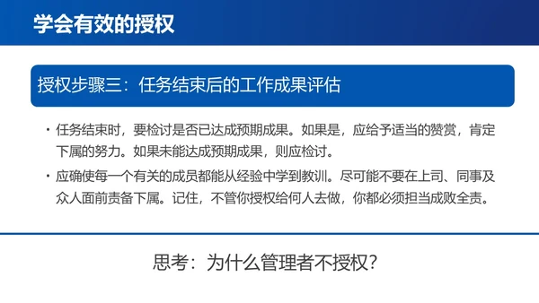 蓝色简约时间管理与提升工作效率商务通用PPT模板