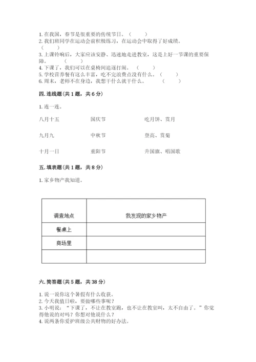 部编版二年级上册道德与法治期末测试卷及完整答案【名校卷】.docx