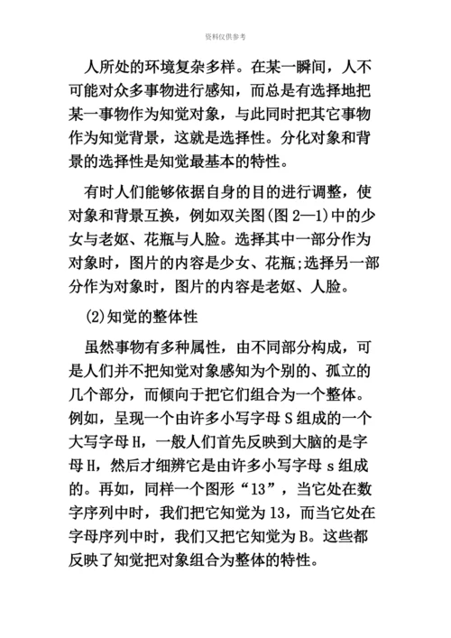 黑龙江教师招聘考试辅导幼儿感知觉的发展.docx