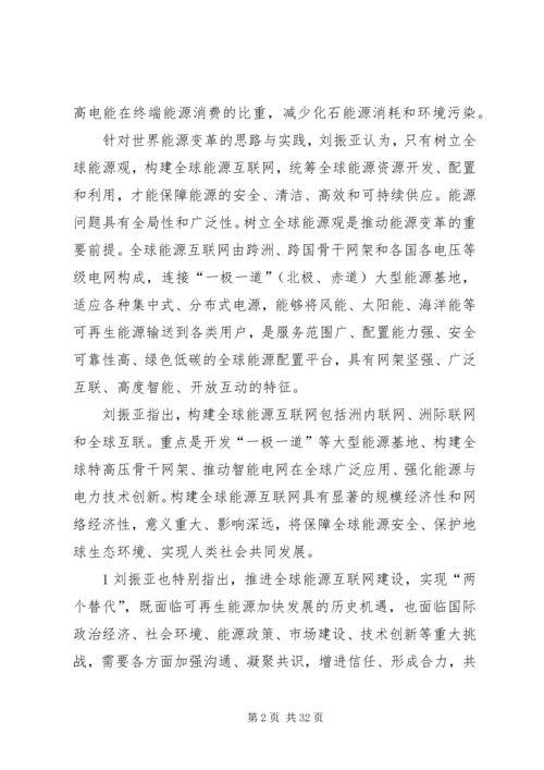 刘振亚各种讲话 (2).docx