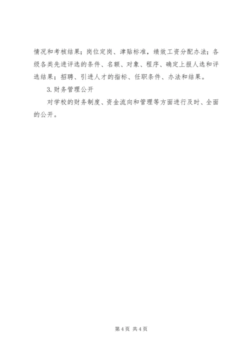 学校务公开自查报告_1.docx