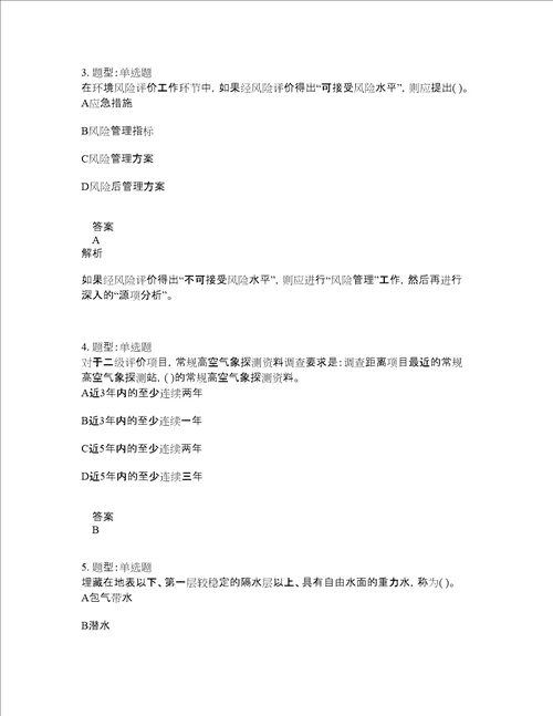 环境影响评价师考试环境影响评价技术导则与标准题库100题含答案测验282版