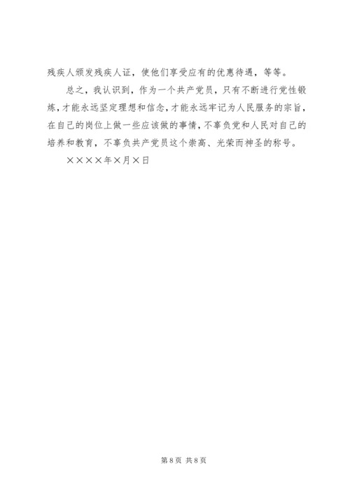 残联干部党性分析材料.docx