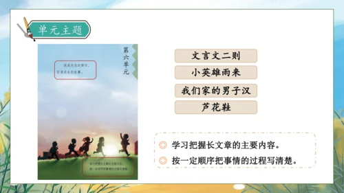 【核心素养】部编版语文四年级下册-语文园地六（课件）