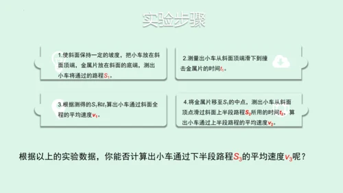 1.4测量平均速度 课件 (共16张PPT)  2023-2024学年人教版物理八年级上册