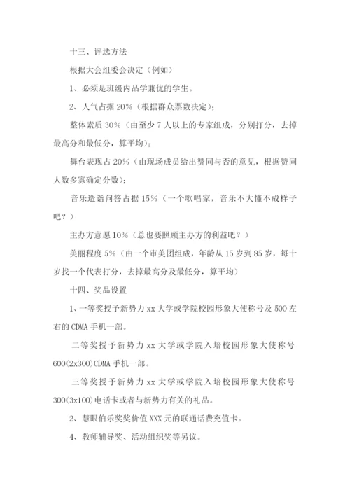 校园超市策划书.docx