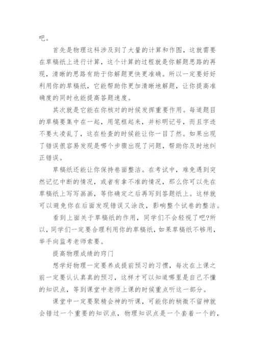 高中物理学习方法技巧(实用).docx