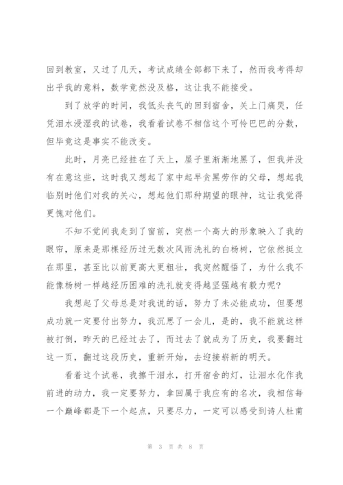 走过拐角中考作文5篇.docx