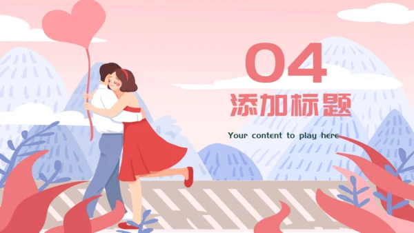 浪漫七夕情人节520通用PPT模板