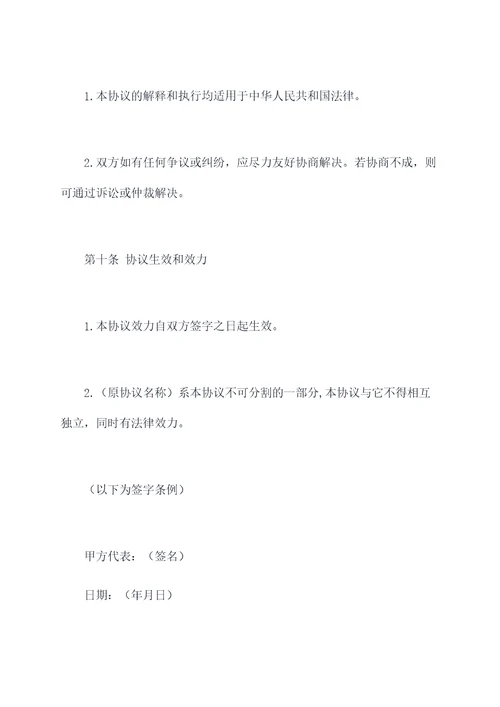 美术外包补充协议范本