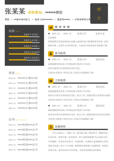 个人word简历模板