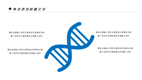 蓝色商务风智慧医疗健康中国基因生物科技医药医生医疗PPT模板