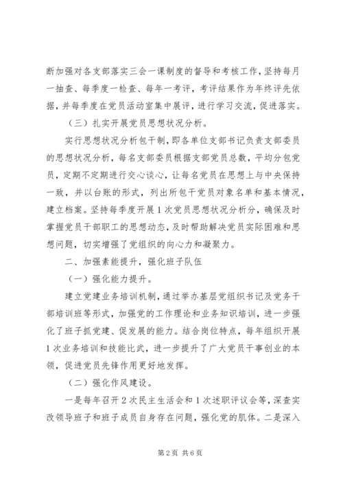 全面从严治党落实工作报告.docx