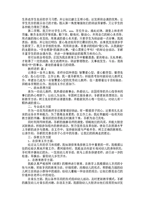 实用教师述职范文汇总十篇