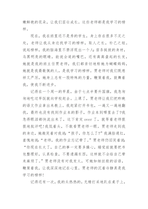 高中榜样议论文五篇800字.docx