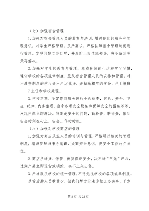 秋季总务处工作计划.docx