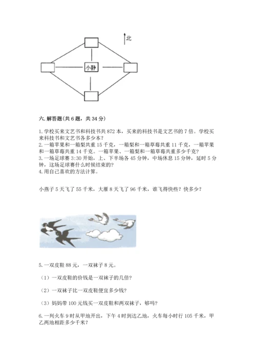 小学三年级下册数学期末测试卷【新题速递】.docx