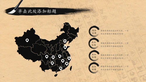 中国风水墨茶文化PPT模板