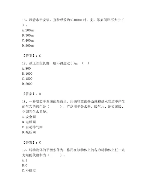 施工员之设备安装施工基础知识考试题库带答案（综合题）