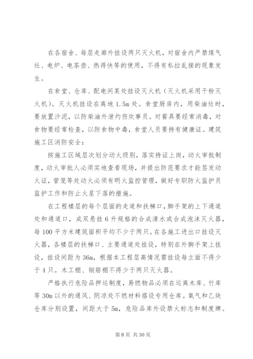 开发区高层建筑消防安全专项治理工作方案.docx