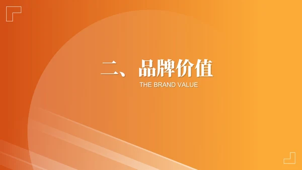 橙色简约风企业汽车股份公司宣传PPT模板