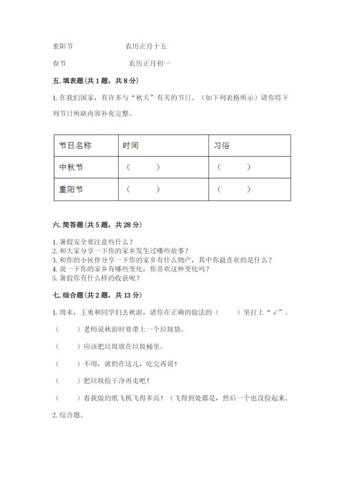 新部编版小学二年级上册道德与法治期末测试卷及答案下载.docx