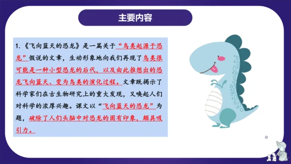 统编版四年级语文下学期期中核心考点集训第二单元（复习课件）